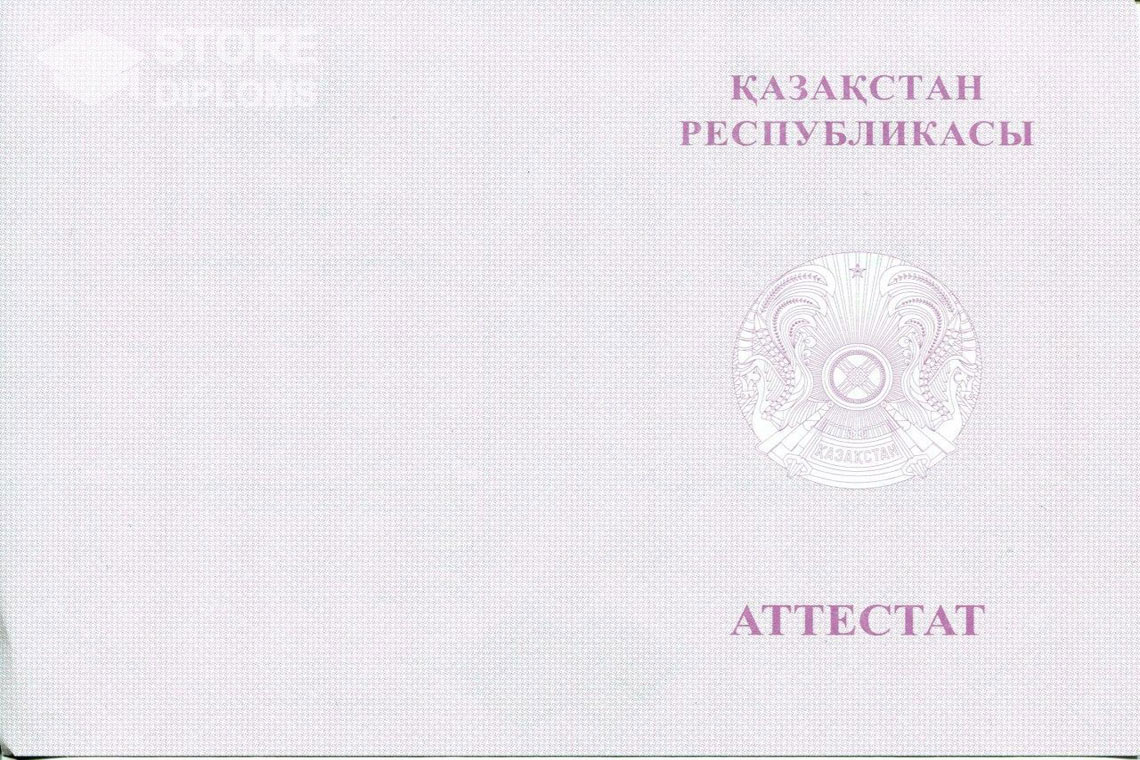 Аттестат за 11 класс с отличием, обратная сторона вкладыша, Казахстан - Астану